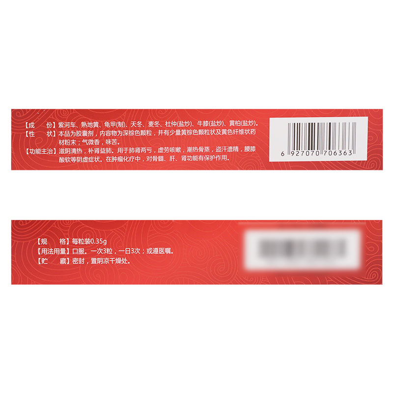 河车大造胶囊(新安江)包装主图