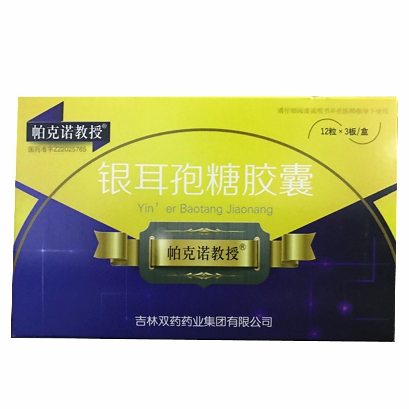 银耳孢糖胶囊(帕克诺教授)包装主图