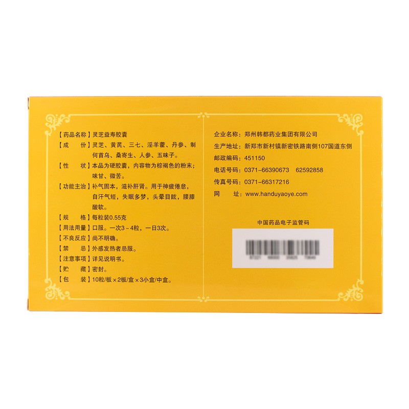 灵芝益寿胶囊(力魂)包装主图