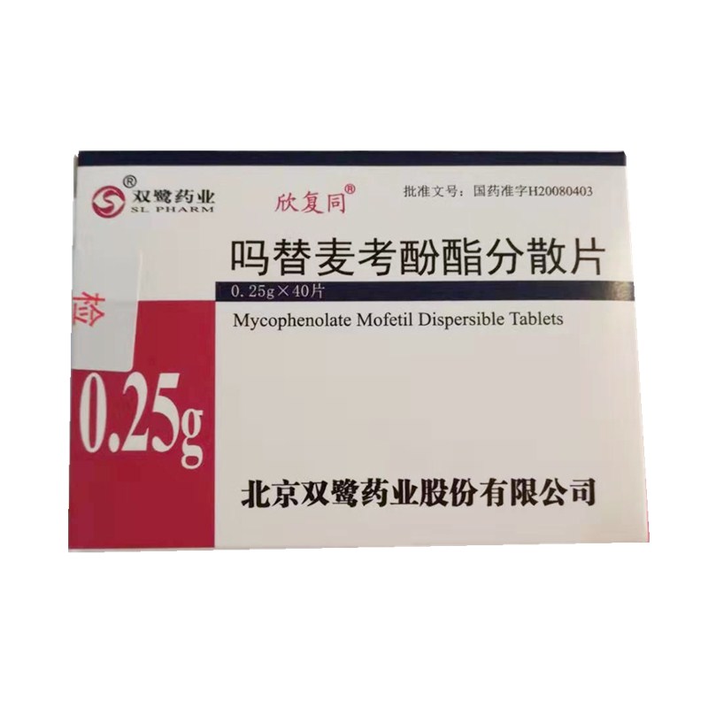 吗替麦考酚酯分散片(欣复同)包装主图