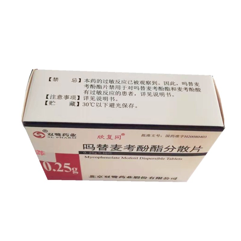 吗替麦考酚酯分散片(欣复同)包装主图