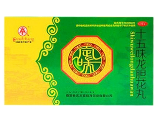 十五味龙胆花丸(卓玛丹)包装主图
