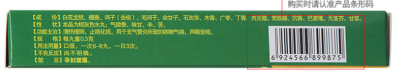 十五味龙胆花丸(卓玛丹)包装主图