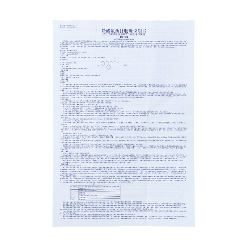 盐酸氟西汀胶囊(倍愉解)包装主图