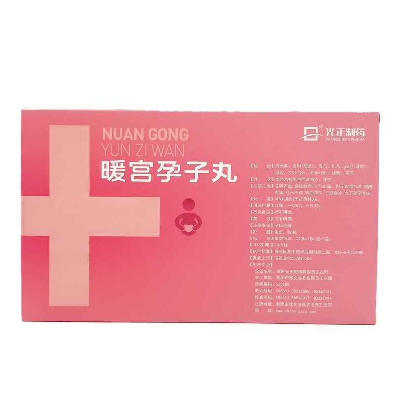 暖宫孕子丸(光正)包装主图