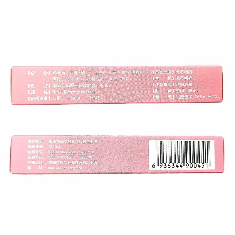 暖宫孕子丸(光正)包装主图