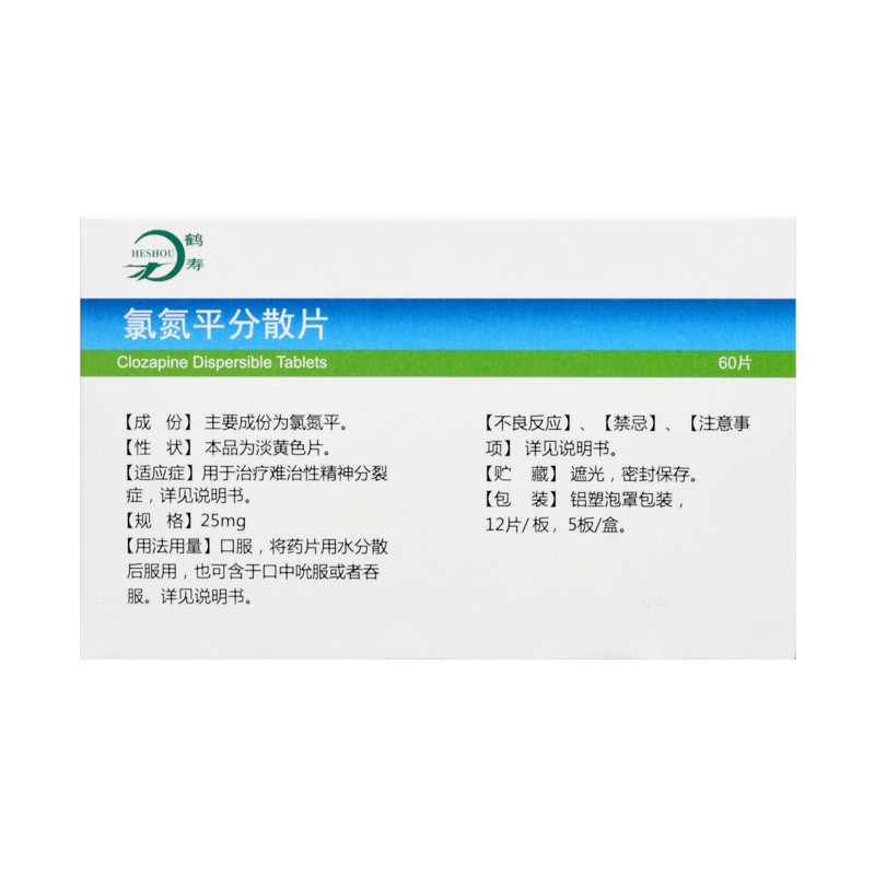 氯氮平分散片 (鹤寿)包装主图