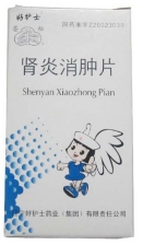 肾炎消肿片(苍松)