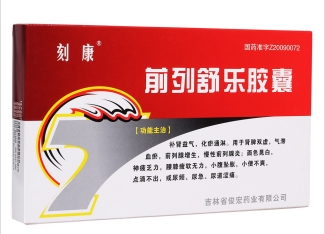 前列舒乐胶囊(刻康)