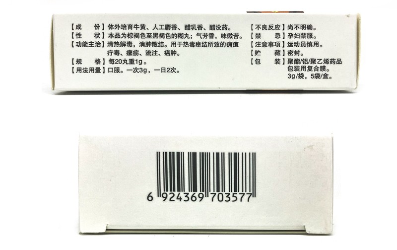 西黄丸(蔡氏丑宝)包装主图