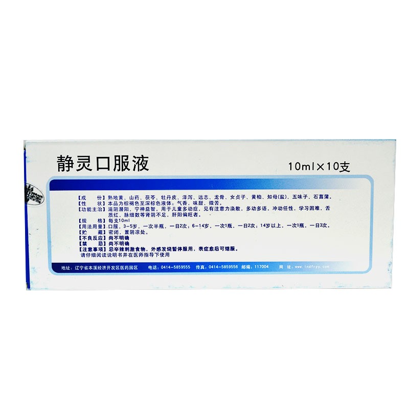 静灵口服液(安生)包装主图