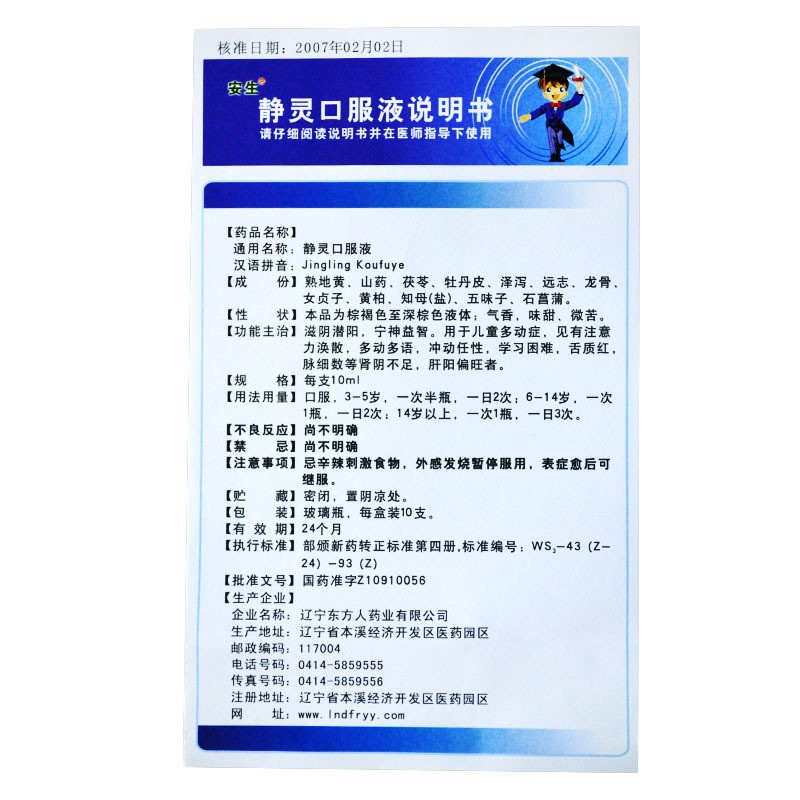 静灵口服液(安生)包装主图