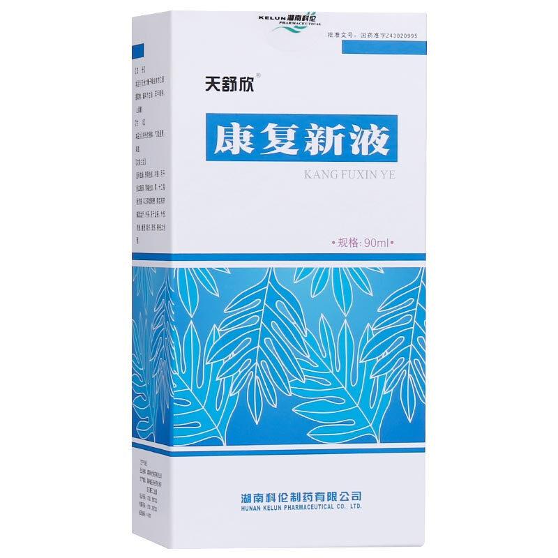 康复新液(天舒欣)包装主图