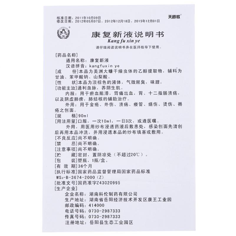 康复新液(天舒欣)包装主图