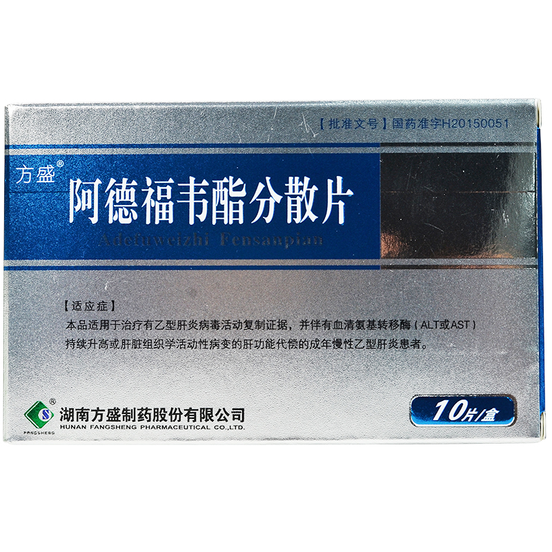 阿德福韦酯分散片(方盛)包装主图