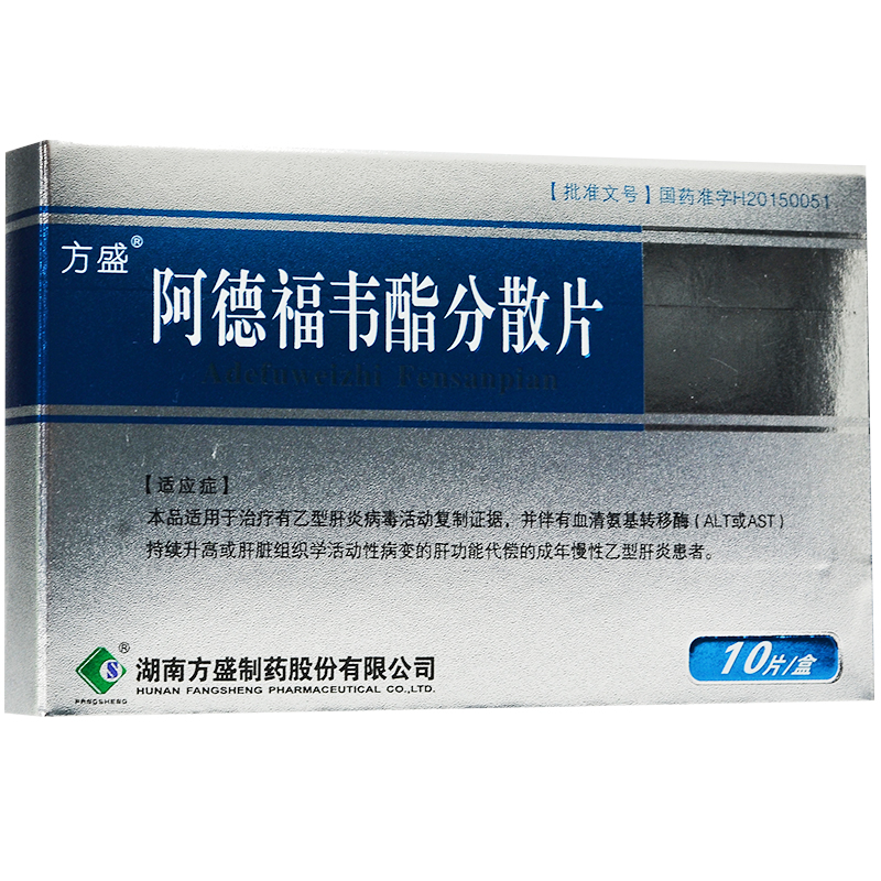阿德福韦酯分散片(方盛)包装主图
