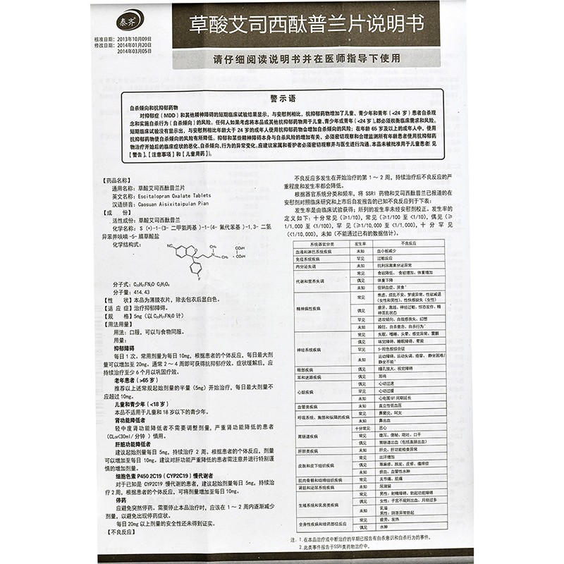 草酸艾司西酞普兰片(泰齐)包装主图