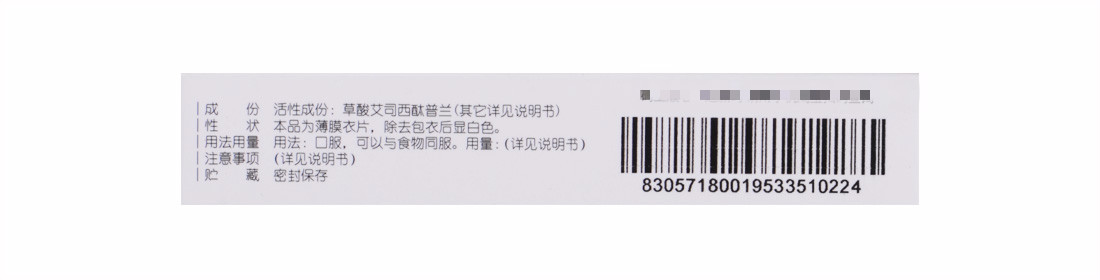 草酸艾司西酞普兰片(郁朗)包装主图