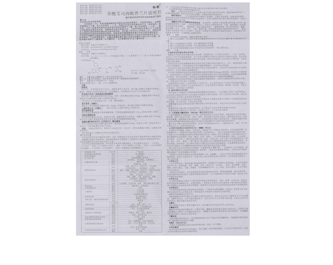 草酸艾司西酞普兰片(郁朗)包装主图