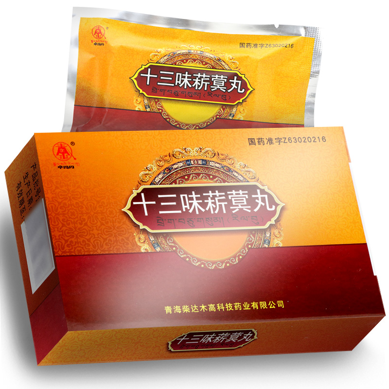 十三味菥蓂丸(卓玛丹)包装主图