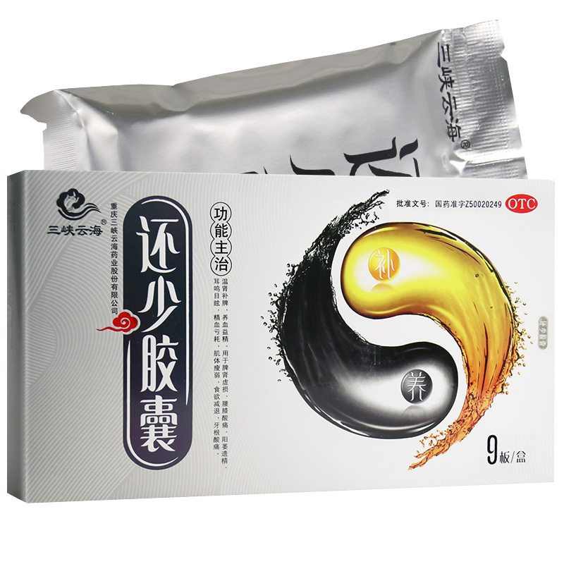 还少胶囊(三峡云海)包装主图
