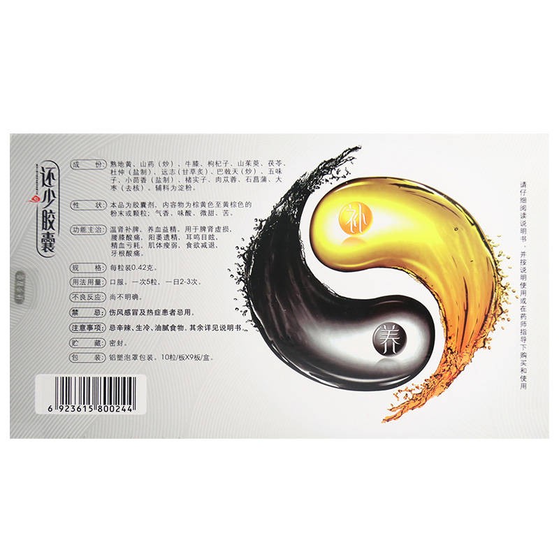 还少胶囊(三峡云海)包装主图