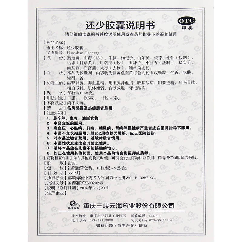 还少胶囊(三峡云海)包装主图