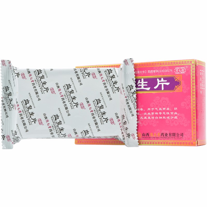 血复生片(宗药师)包装主图