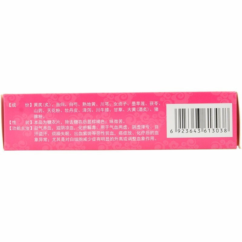 血复生片(宗药师)包装主图