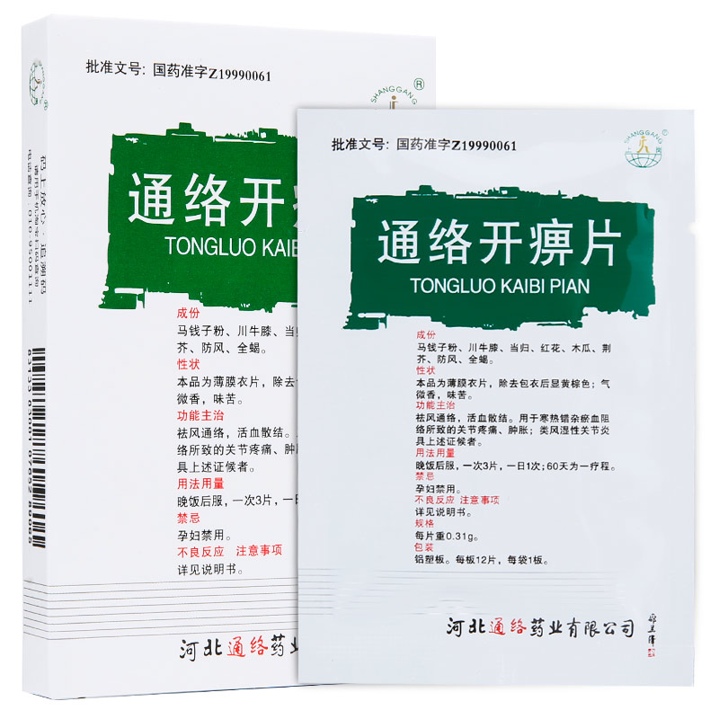 通络开痹片(薄膜衣片)(上岗)包装主图