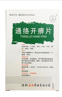 通络开痹片(薄膜衣片)(上岗)