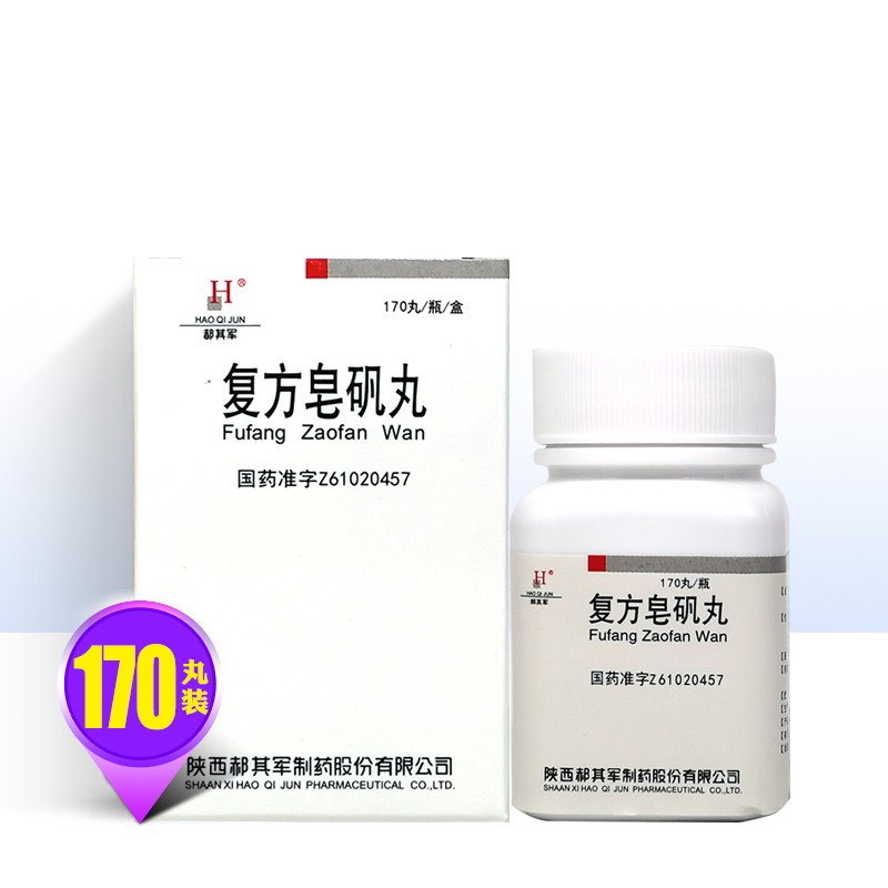复方皂矾丸(郝其军)