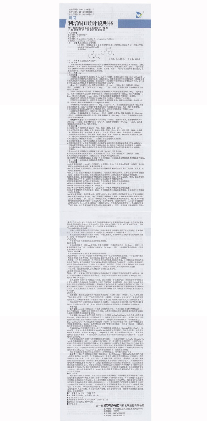 利培酮口崩片(可同)包装主图