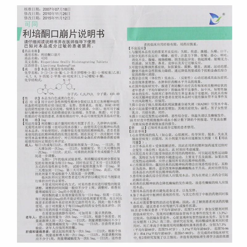 利培酮口崩片(可同)包装主图
