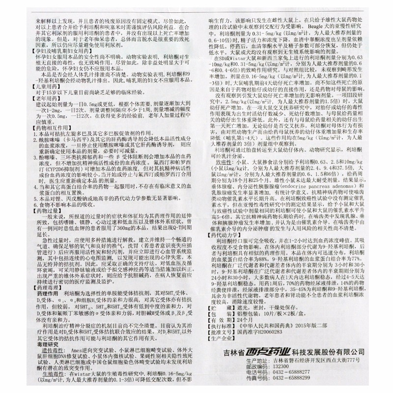 利培酮口崩片(可同)包装主图