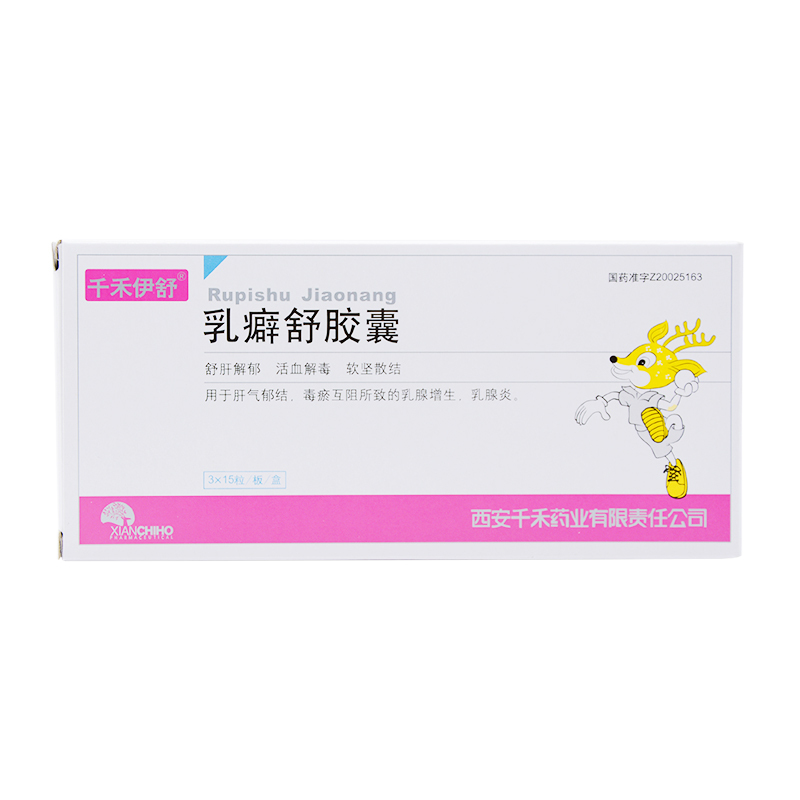 乳癖舒胶囊(千禾伊舒)包装主图