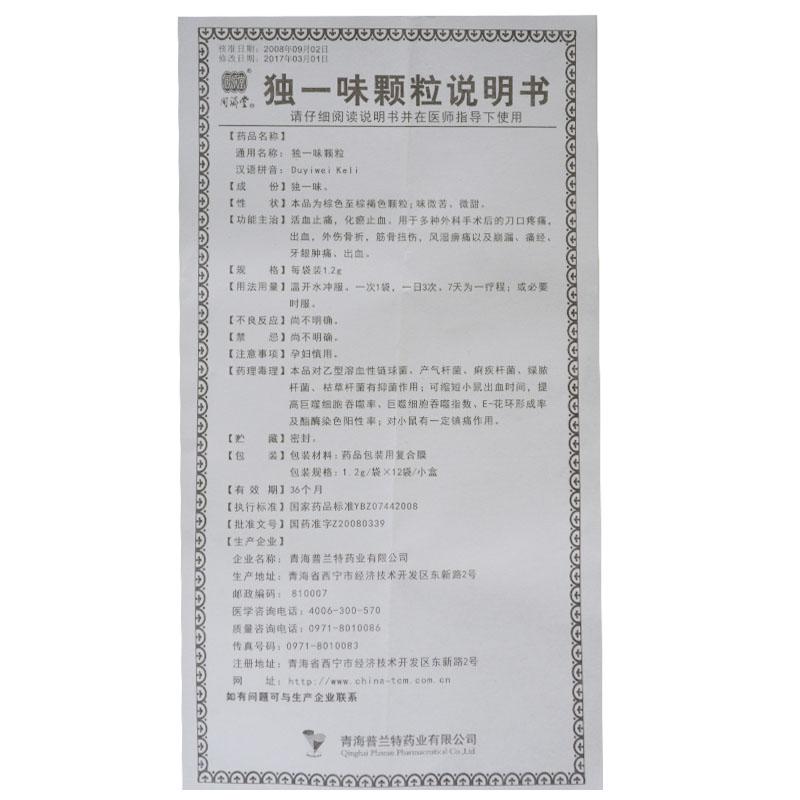 独一味颗粒(同济堂)包装主图