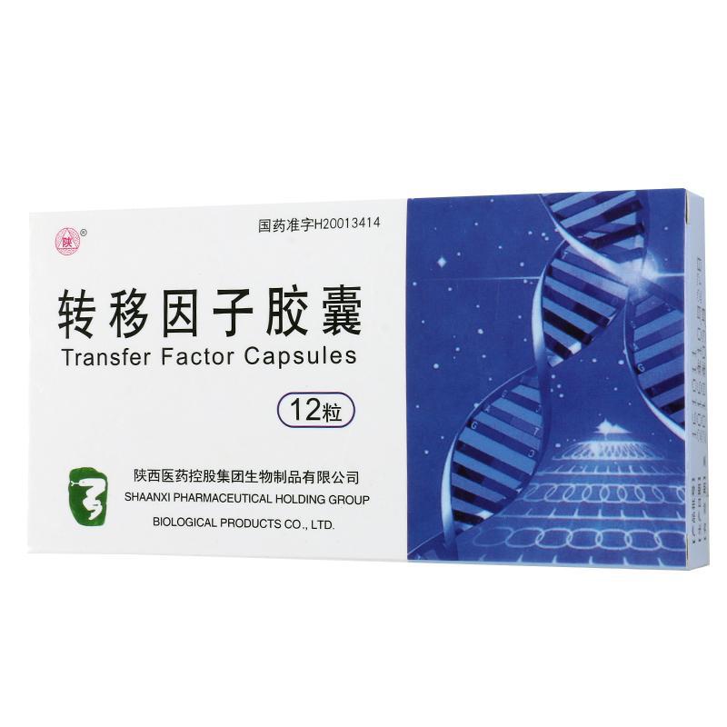转移因子胶囊(陕)包装主图
