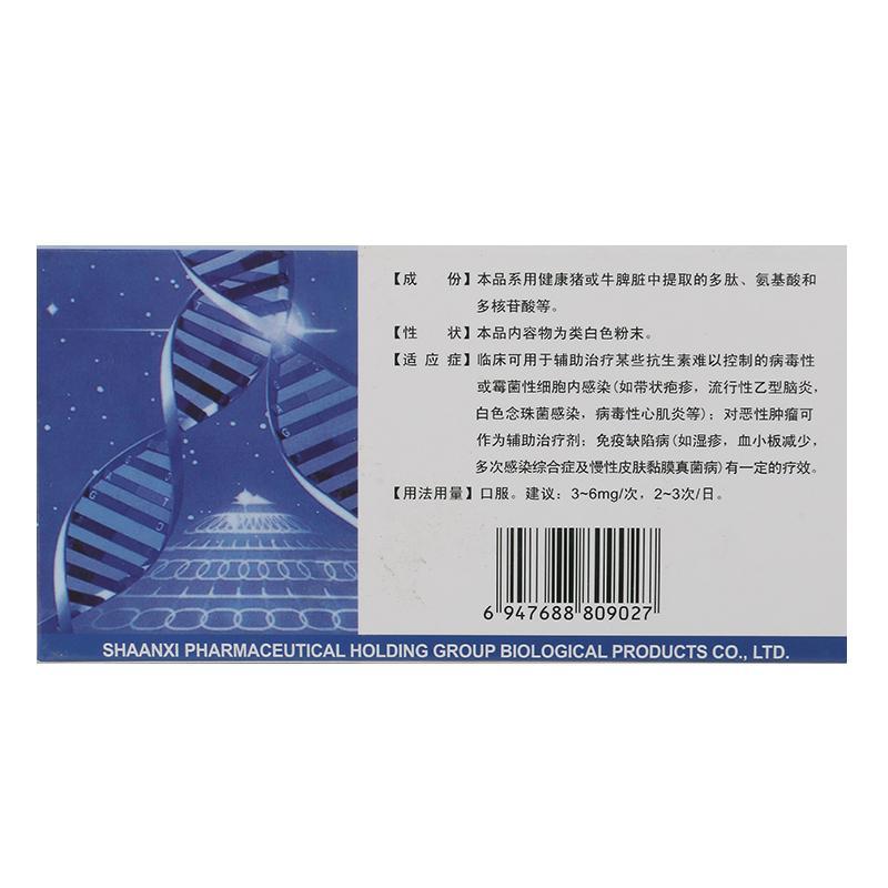 转移因子胶囊(陕)包装主图