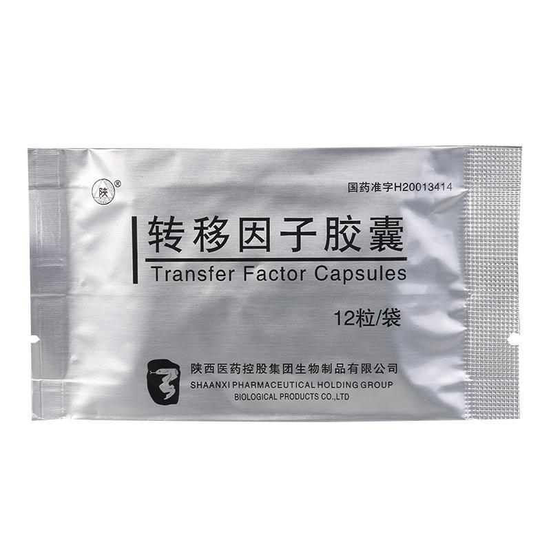 转移因子胶囊(陕)包装主图