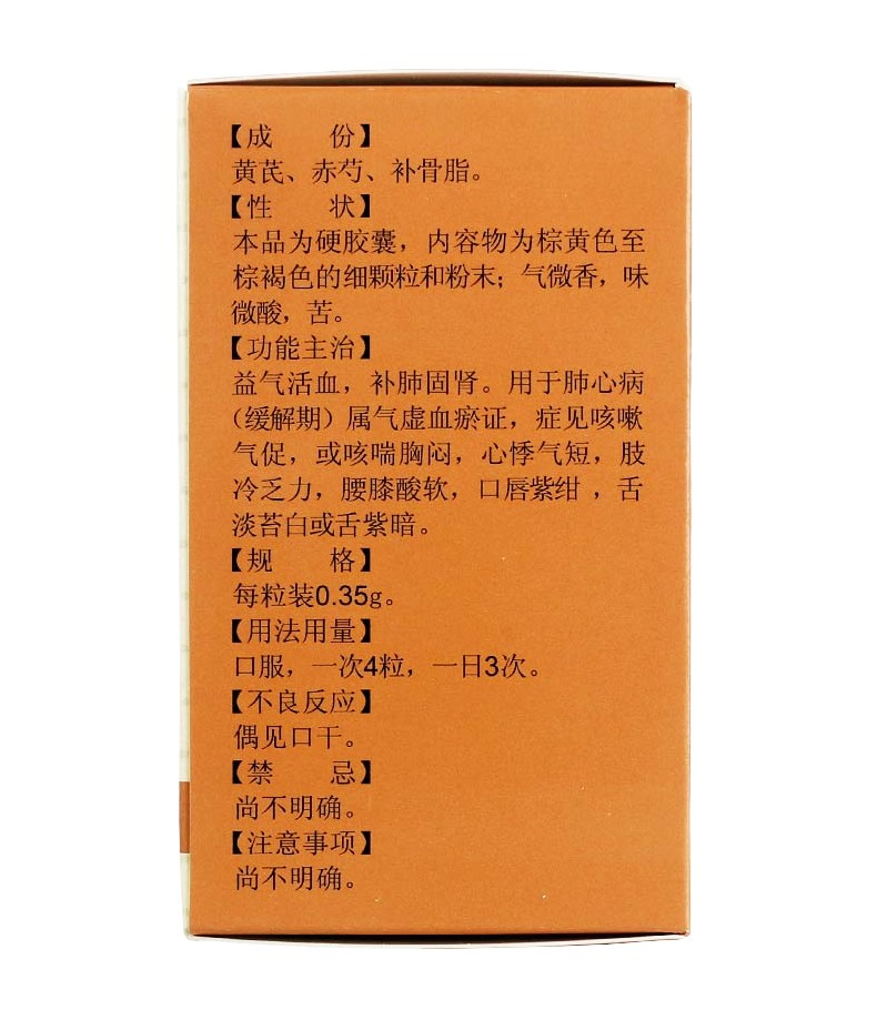 补肺活血胶囊(雷允上)包装主图