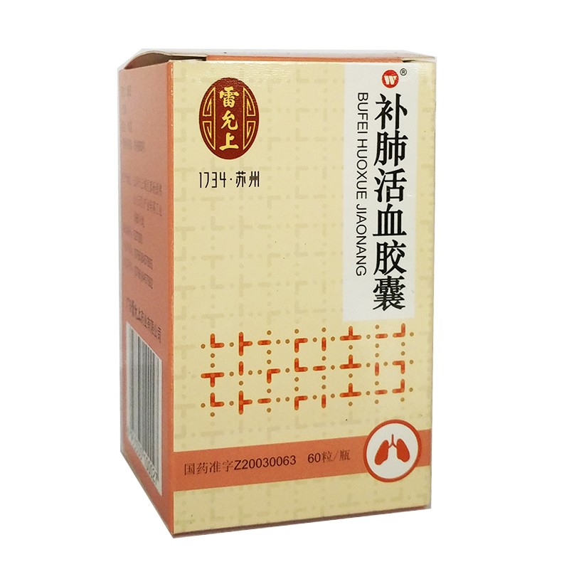 补肺活血胶囊(雷允上)