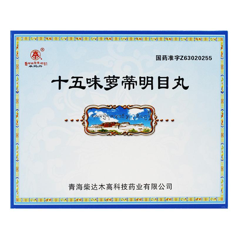 十五味萝蒂明目丸(卓玛丹)包装主图