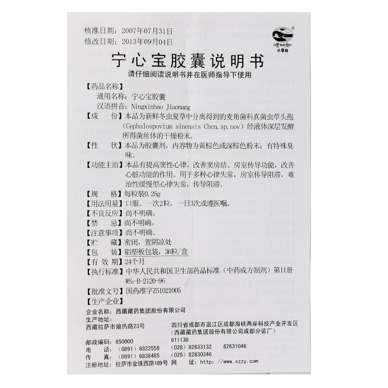 宁心宝胶囊(卓攀林)包装主图