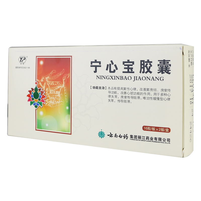 宁心宝胶囊(云丰)包装主图