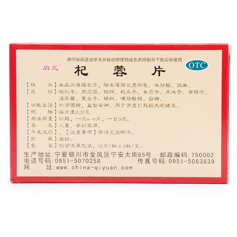 杞蓉片(启元)包装主图