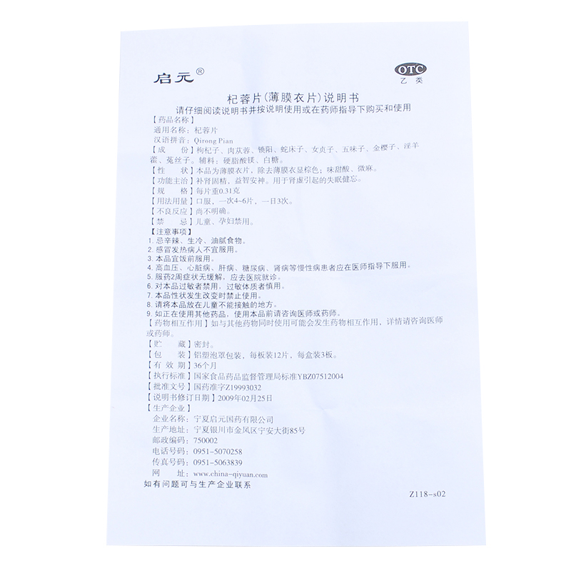 杞蓉片(启元)包装主图