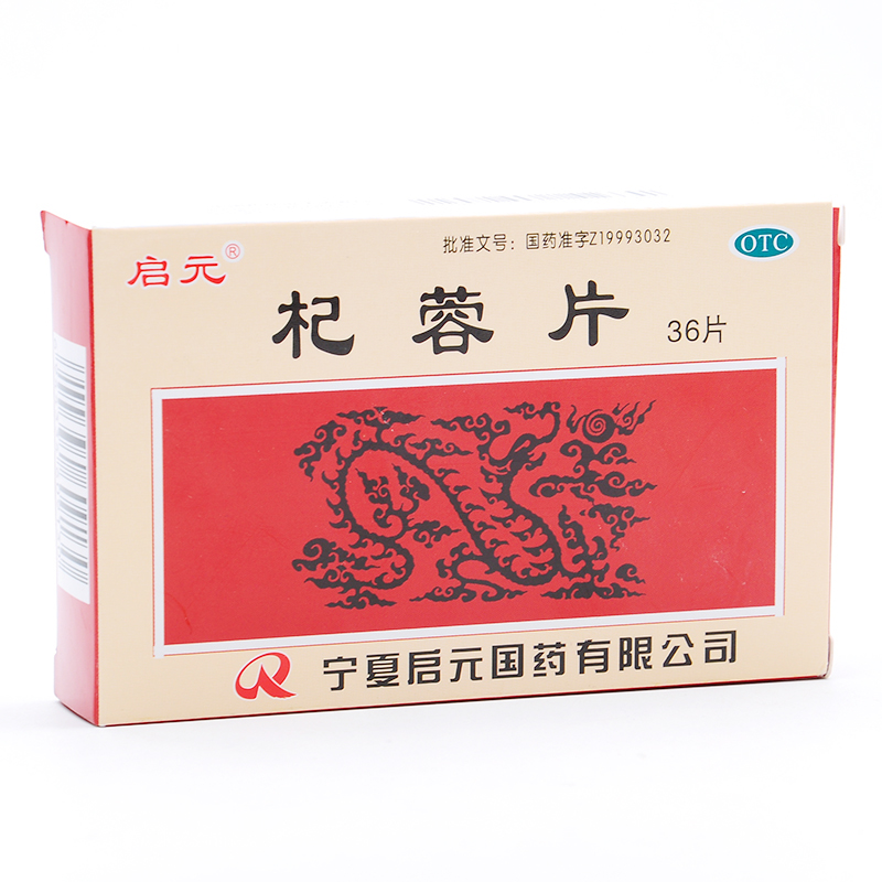 杞蓉片(启元)包装主图