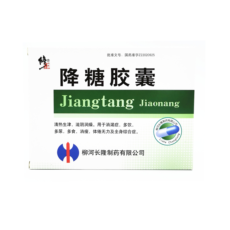 降糖胶囊(修正)包装主图