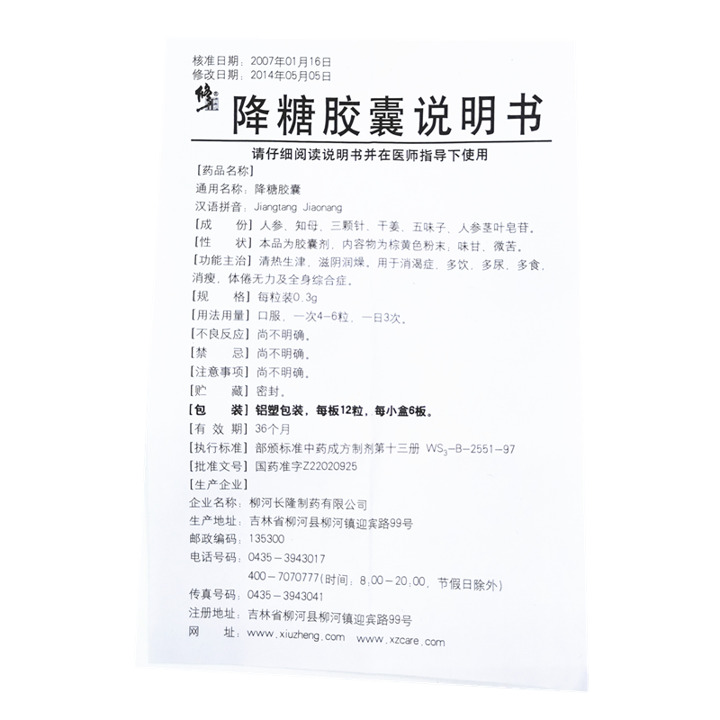 降糖胶囊(修正)包装主图